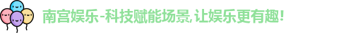 南宫娱乐